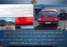 قائد سيارة فان يتعرض للاحتجاز بعد تعديه على راكبة بالسب وإجبارها على النزول من السيارة