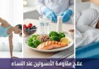 طرق فعالة للتغلب على مقاومة الأنسولين واستعادة حيوية جسمك