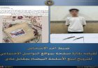 شرطة توقف شخص يدير صفحة على منصات التواصل الاجتماعي لبيع الأسلحة البيضاء