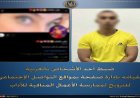 ضبط طالب يدير صفحة ترويجية للأعمال المنافية للآداب