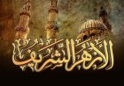 الأزهر يندد بجرائم الاحتلال الإسرائيلي ضد مشيعي جنازة في مخيم النصيرات