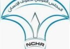 رئيس المجلس القومي لحقوق الإنسان يتقبل اعتذار الأمين العام ويقرر عدم الاستمرار في منصبه