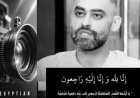 القومي للسينما ينعى أحمد جلال عبد القوي الذي ترك بصمة مميزة في قلوب جمهوره ومحبيه