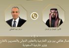 وزير الخارجية يناقش مع نظيره السعودي التطورات الإقليمية وطرق الحد من التصعيد