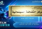 مواعيد عرض الفيلم المُرمم أبو سمبل وفيلم حكاية من زمن جميل الأربعاء المقبل