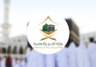 وزارة الحج والعمرة تطلق تأشيرة عمرة متعددة الدخول صلاحيتها عام كامل