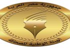 الوطنية للصحافة تعلن بدء استقبال طلبات التقدم لجوائز التميز الصحفي