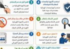 10 نصائح مهمة للحماية من مخاطر الماس الكهربائي وضمان السلامة الشخصية