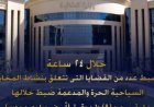 ضبط 9 أطنان من الدقيق الأبيض والبلدي المدعم في حملات تموينية ناجحة خلال يوم واحد