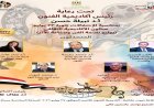 أكاديمية الفنون تحتفل بذكرى ثورة 23 يوليو في صالون يوليو بصمة الفن وصناعة الأثر
