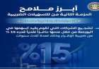 وزارة المالية تكشف إنفوجرافا توضح التعديلات الجديدة على قانون ضريبة الدمغة وضريبة الدخل