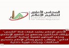 الأعلى للإعلام يقر قرارات قناة الشمس بوقف المخالفين ومنع ظهورهم بشكل نهائي