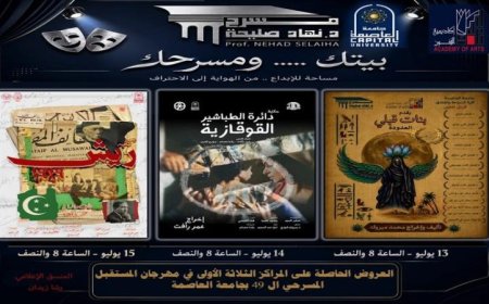أكاديمية الفنون تحتضن العروض الثلاثة الفائزة في مهرجان التمثيل المسرحي الـ49