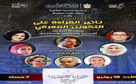 انطلاق موسم نجيب محفوظ القرائي الثاني الأحد المقبل من خلال مائدة مستديرة