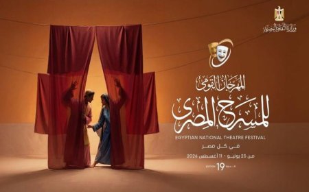 تفاصيل مثيرة للمهرجان القومي للمسرح المصري في دورته التاسعة عشرة