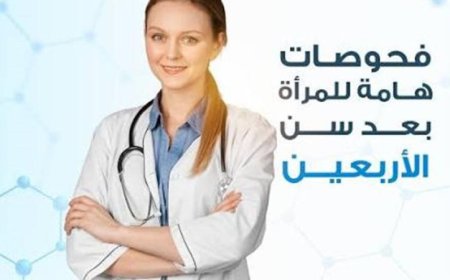 اكتشفي سر الحفاظ على جمالكِ وحيويتكِ بعد الأربعين بأسلوب ذكي