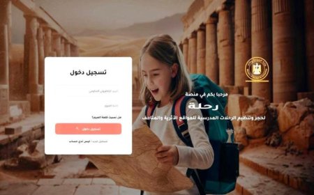 السياحة والآثار تطلق المرحلة الثانية من منصة رحلة لتسجيل المدارس الأزهرية
