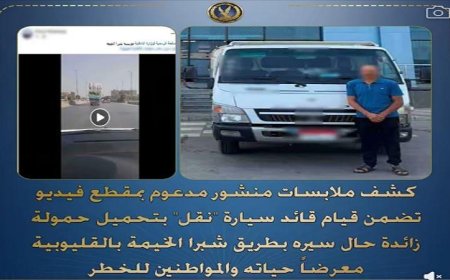 ضبط سائق سيارة نقل بتهمة تحميل حمولة زائدة على طريق شبرا الخيمة في القليوبية