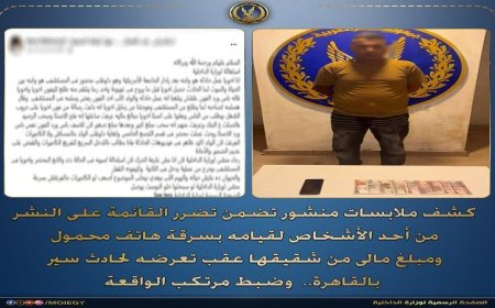 ضبط عامل بتهمة سرقة هاتف محمول وأموال من ضحية حادث في القاهرة