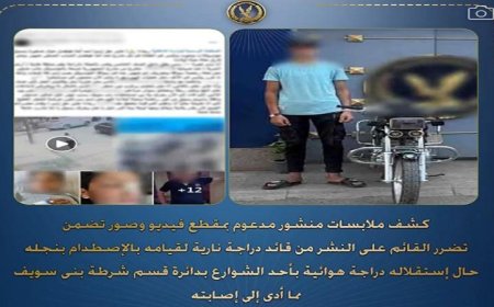 القبض على سائق دراجة نارية بعد اصطدامه بسائق دراجة هوائية وإصابته في بني سويف