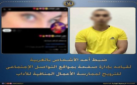 ضبط طالب يدير صفحة ترويجية للأعمال المنافية للآداب