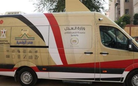 وزارة العدل تطلق سيارات التوثيق المتنقلة في الساحل الشمالي والقاهرة الكبرى لدعم الخدمات القانونية