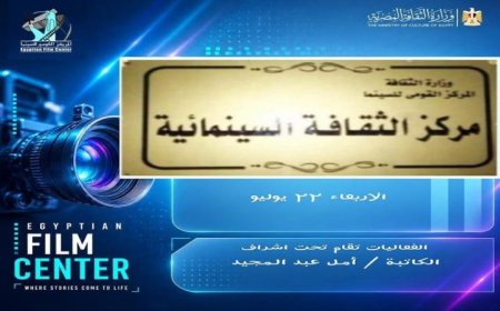 مواعيد عرض الفيلم المُرمم أبو سمبل وفيلم حكاية من زمن جميل الأربعاء المقبل