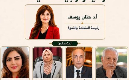 ندوة مثيرة عن الصدمة الثقافية وسيكولوجية التكيف اليوم من تنظيم الحوار والتعاون الدولي
