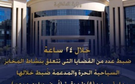 ضبط 9 أطنان من الدقيق الأبيض والبلدي المدعم في حملات تموينية ناجحة خلال يوم واحد