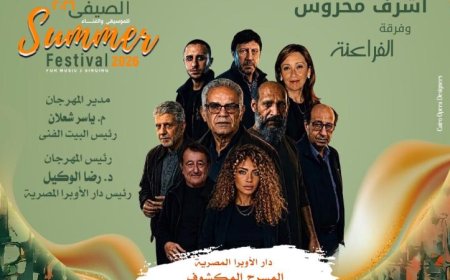 أشرف محروس يبدع مزيجاً فنياً ساحراً في مهرجان الأوبرا الصيفي على الهواء الطلق