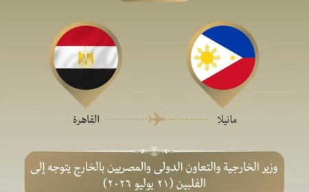 وزير الخارجية يسافر إلى مانيلا لحضور الاجتماع الوزاري لمنظمة الآسيان