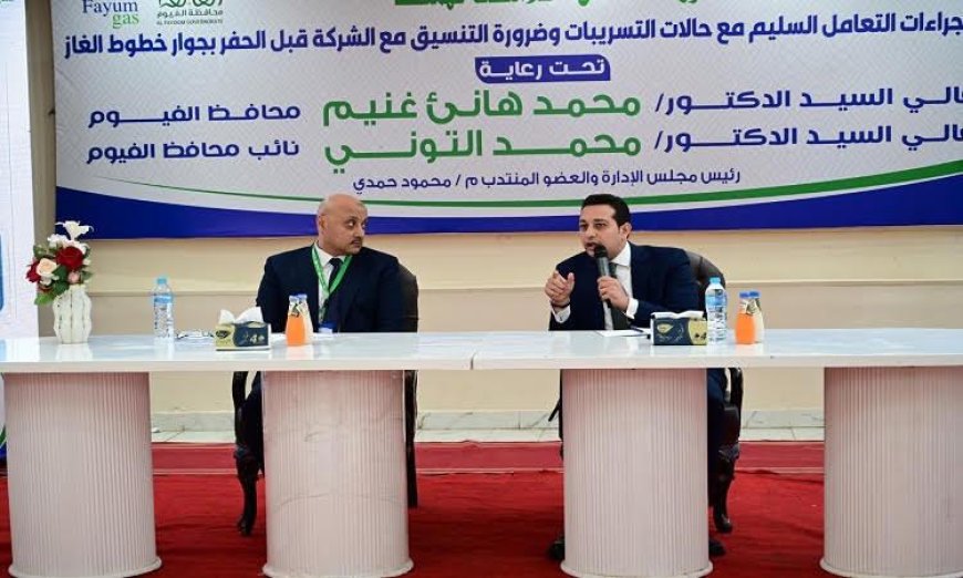 نائب محافظ الفيوم يشارك في ورشة عمل حول أفضل طرق التعامل مع تسرب الغاز