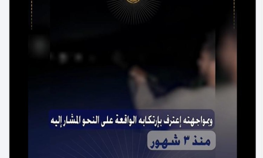 وزارة الداخلية توضح تفاصيل واقعة إطلاق النار في الفيديو المتداول