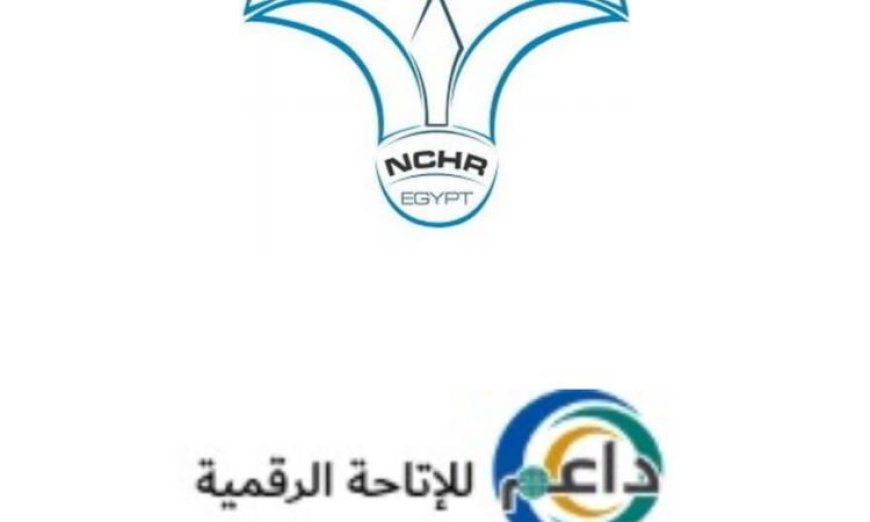 القومي لحقوق الإنسان يطلق موقعه الجديد لتسهيل الوصول الرقمي لذوي الإعاقة