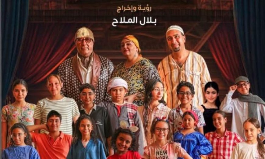 غدا السبت مكتبة مصر الجديدة العامة تستضيف عرض مسرحي مثير بعنوان اولاد زكية