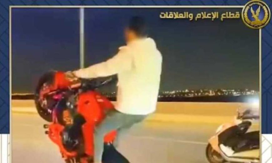 ضبط 11 متهماً يمارسون حركات استعراضية خطيرة بالدراجات النارية في أسوان
