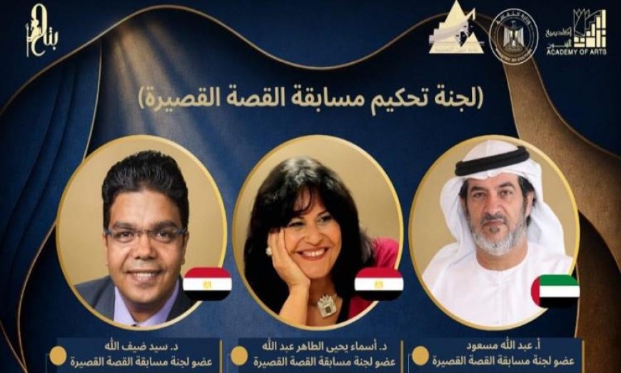 مهرجان القاهرة الدولي للطفل العربي يكشف عن لجنة تحكيم مسابقة عبد الفتاح صبري