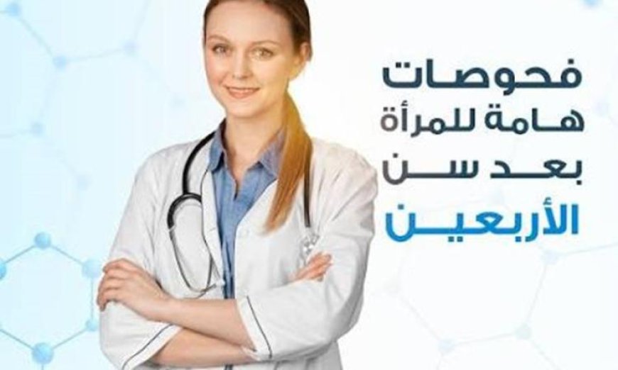 اكتشفي سر الحفاظ على جمالكِ وحيويتكِ بعد الأربعين بأسلوب ذكي