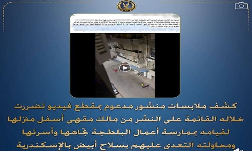 تفاصيل مثيرة حول فيديو يوضح تعرض الناشرة لضرر من مالك مقهى بجوار منزلها