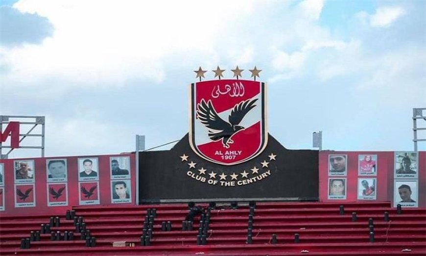الأهلي يعلن 27 يوليو موعد انطلاق تدريبات الدوليين بعد انتهاء المشاركة في البطولات
