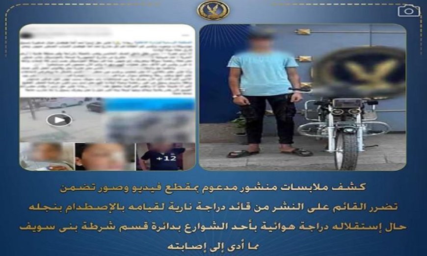 القبض على سائق دراجة نارية بعد اصطدامه بسائق دراجة هوائية وإصابته في بني سويف