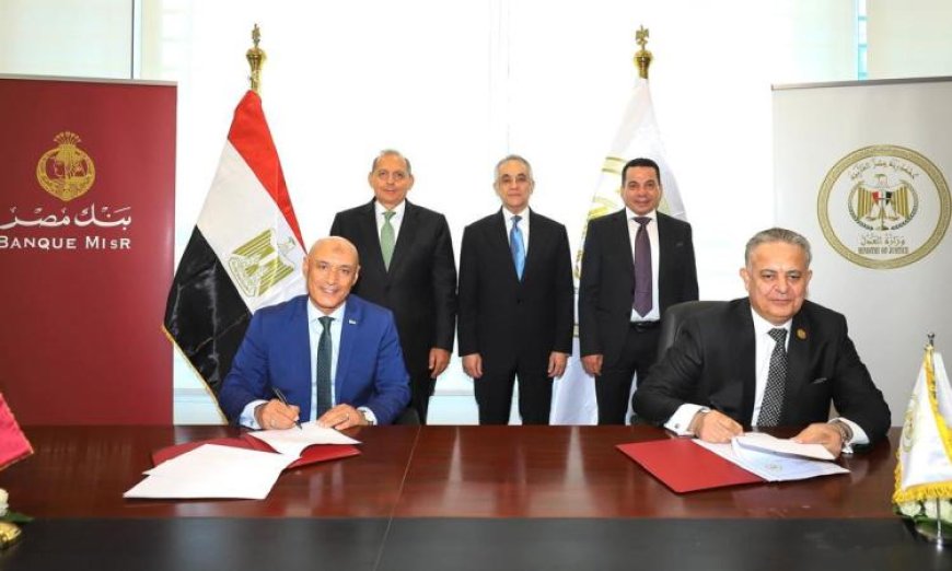 بنك مصر ووزارة العدل يطلقان شراكة لتسهيل خدمات الشهر العقاري في فروع البنك