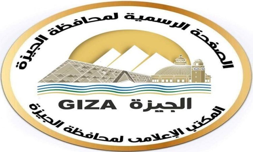 محافظ الجيزة يعزز جهود التصدي للتلوث ويشدد على ضبط المخالفات البيئية