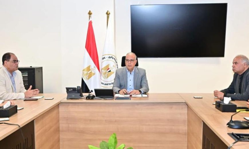 وزير الري يكشف عن المنظومة الرقمية الجديدة لتوثيق الأملاك العامة وأراضي طرح النهر
