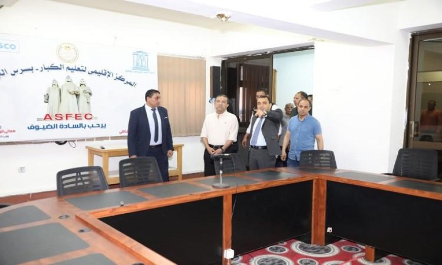 محافظ المنوفية يقوم بجولة تفقدية في المركز الإقليمي لتعليم الكبار التابع لليونسكو في سرس الليان