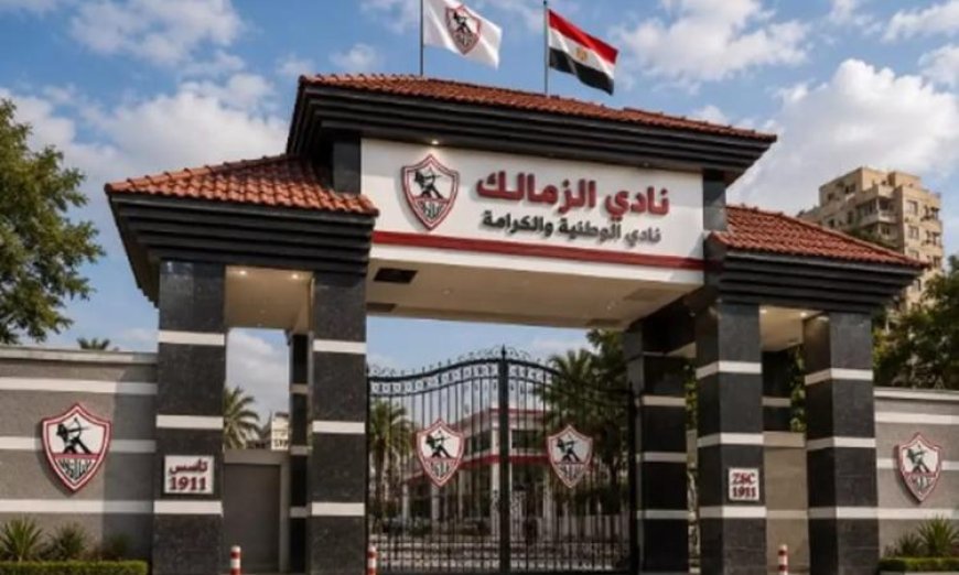 الزمالك يتفاعل مع لجنة التراخيص حول موضوع الرخصة القارية