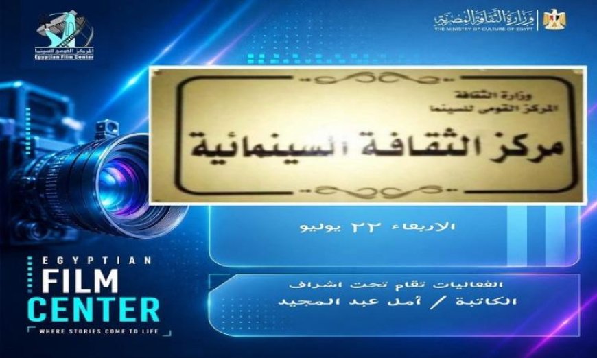 مواعيد عرض الفيلم المُرمم أبو سمبل وفيلم حكاية من زمن جميل الأربعاء المقبل
