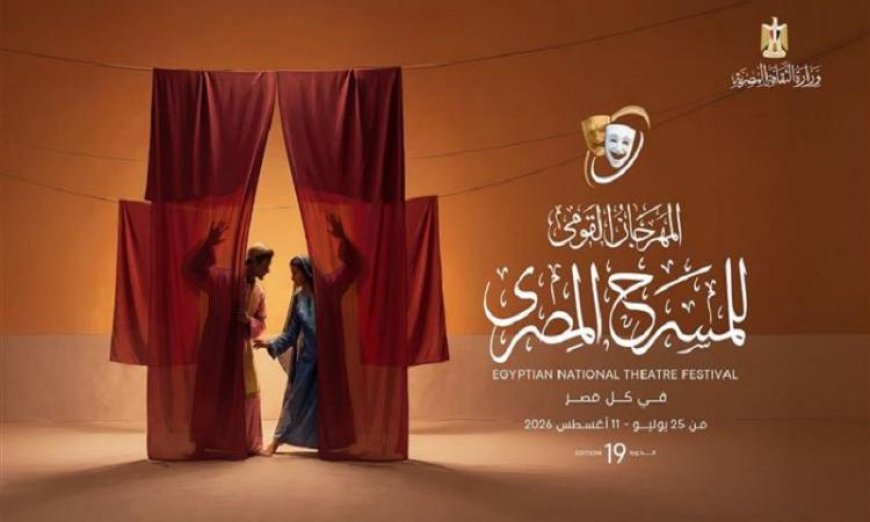 تشكيل لجنة المقال النقدي في الدورة التاسعة عشر من المهرجان القومي للمسرح المصري