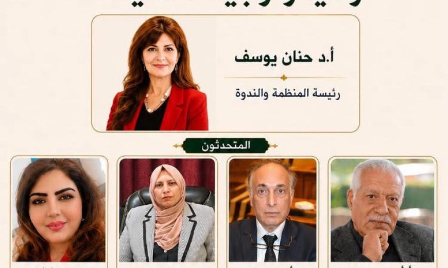 ندوة مثيرة عن الصدمة الثقافية وسيكولوجية التكيف اليوم من تنظيم الحوار والتعاون الدولي