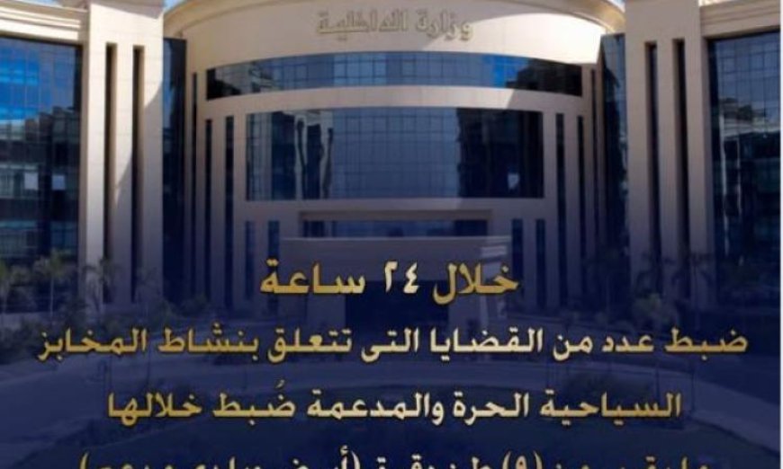 ضبط 9 أطنان من الدقيق الأبيض والبلدي المدعم في حملات تموينية ناجحة خلال يوم واحد